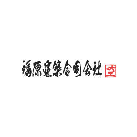 まずは無料で現地調査・お見積りをさせてください